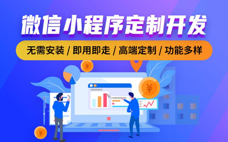 鄂城区小程序开发:构建你身边的数字化生活